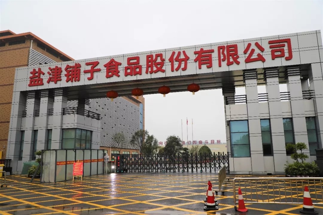 全面復(fù)產(chǎn)復(fù)工 記疫情下的鹽津鋪子