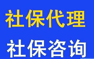 佛山社保代理服務(wù)指南 專業(yè)代辦南海、順德社保掛靠