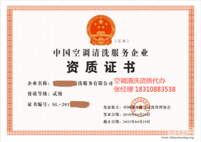 代理代辦空調(diào)清洗服務(wù)資質(zhì)證書 流程、要點(diǎn)與合規(guī)建議